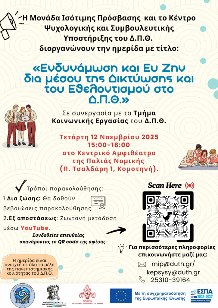 Αφίσα της εκδήλωσης